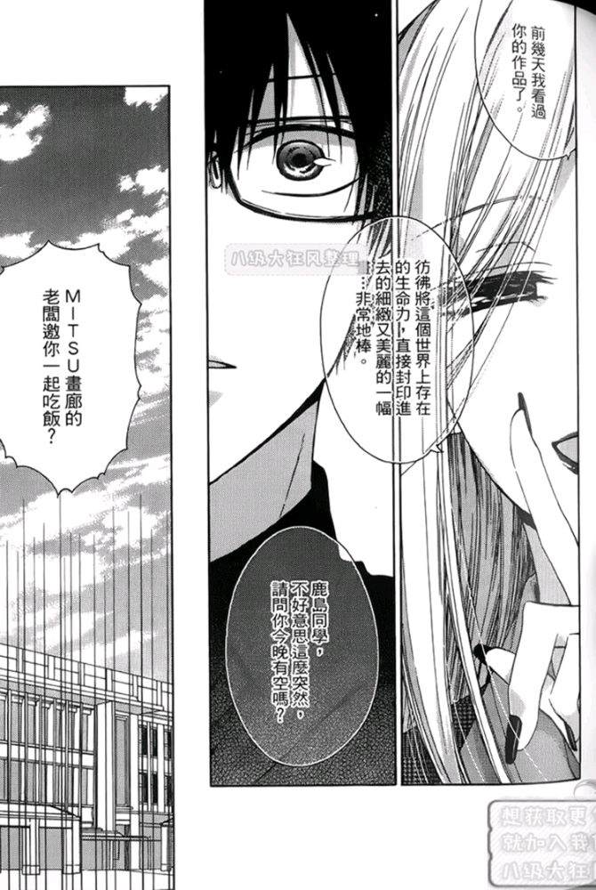 《我突然被室友标记了（单行本版）》漫画最新章节 第1卷 免费下拉式在线观看章节第【74】张图片