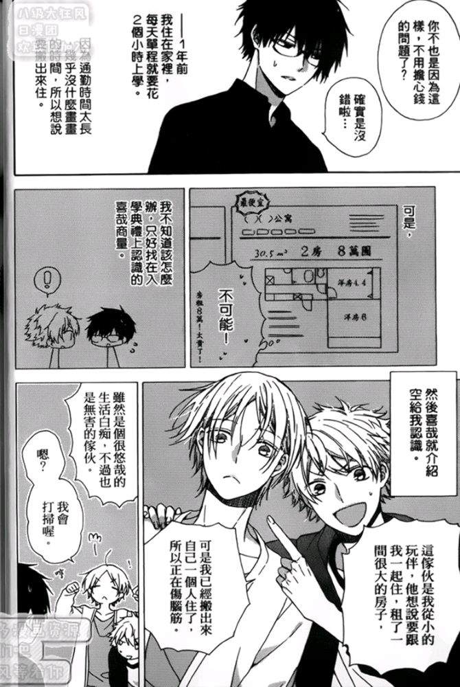 《我突然被室友标记了（单行本版）》漫画最新章节 第1卷 免费下拉式在线观看章节第【8】张图片