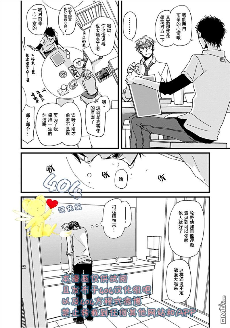 《我不懂依赖他人的方法》漫画最新章节 第0话 免费下拉式在线观看章节第【15】张图片