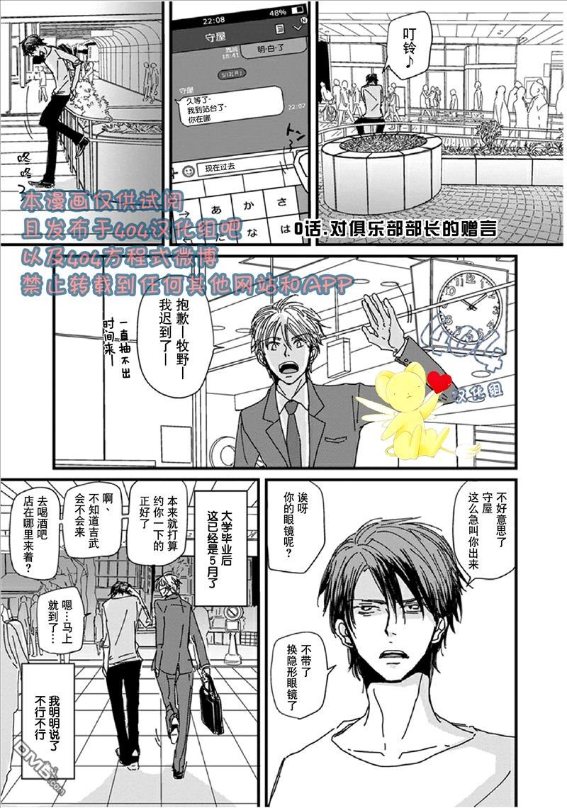 《我不懂依赖他人的方法》漫画最新章节 第0话 免费下拉式在线观看章节第【3】张图片