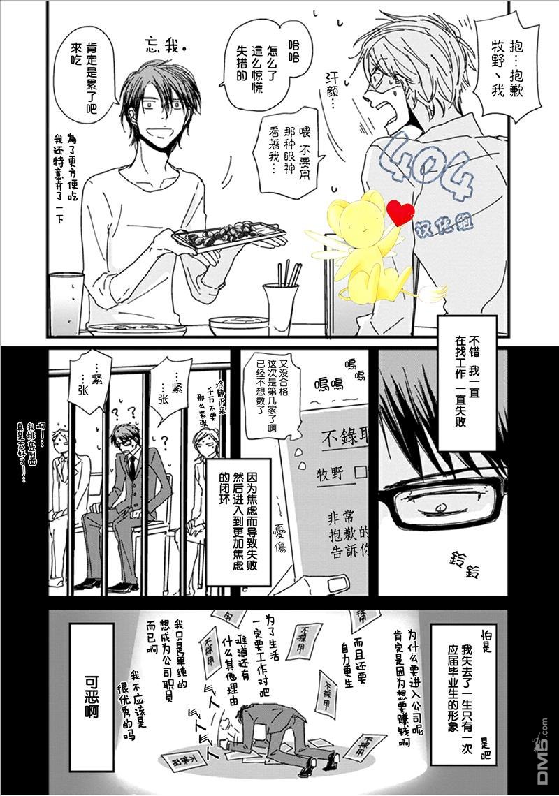 《我不懂依赖他人的方法》漫画最新章节 第0话 免费下拉式在线观看章节第【5】张图片