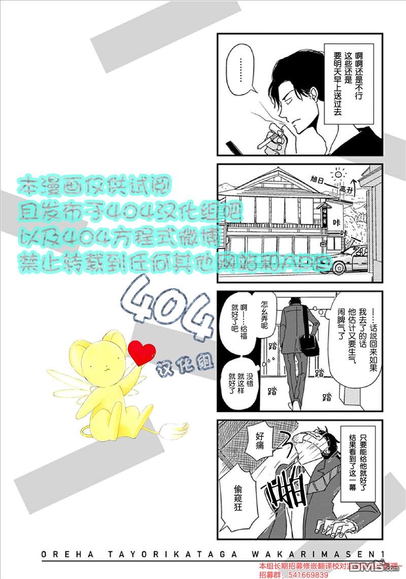 《我不懂依赖他人的方法》漫画最新章节 第3话 免费下拉式在线观看章节第【17】张图片