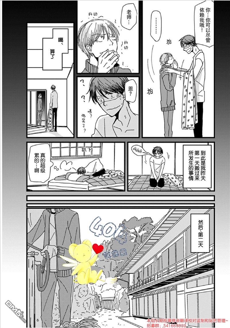 《我不懂依赖他人的方法》漫画最新章节 第3话 免费下拉式在线观看章节第【3】张图片