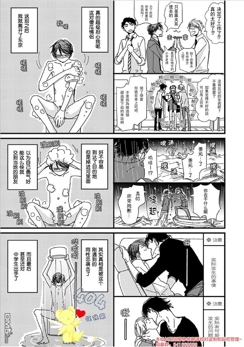 《我不懂依赖他人的方法》漫画最新章节 第3话 免费下拉式在线观看章节第【6】张图片