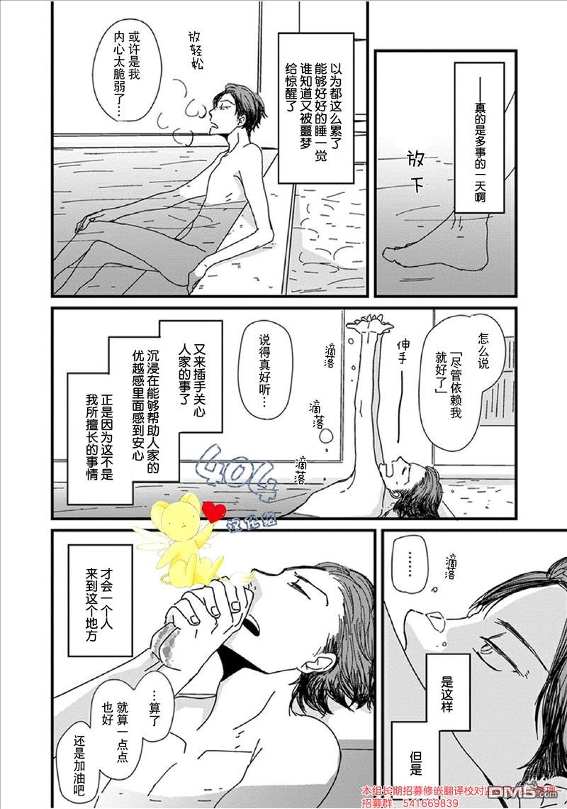 《我不懂依赖他人的方法》漫画最新章节 第3话 免费下拉式在线观看章节第【7】张图片