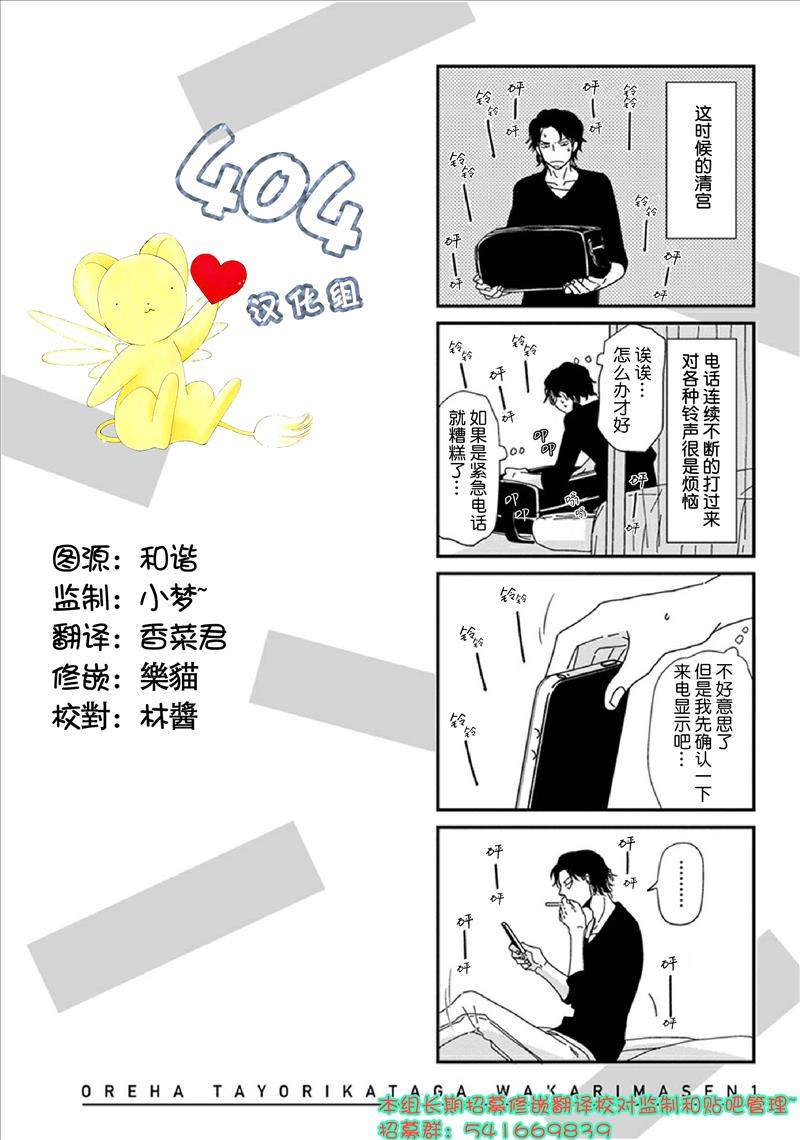 《我不懂依赖他人的方法》漫画最新章节 第2话 免费下拉式在线观看章节第【11】张图片