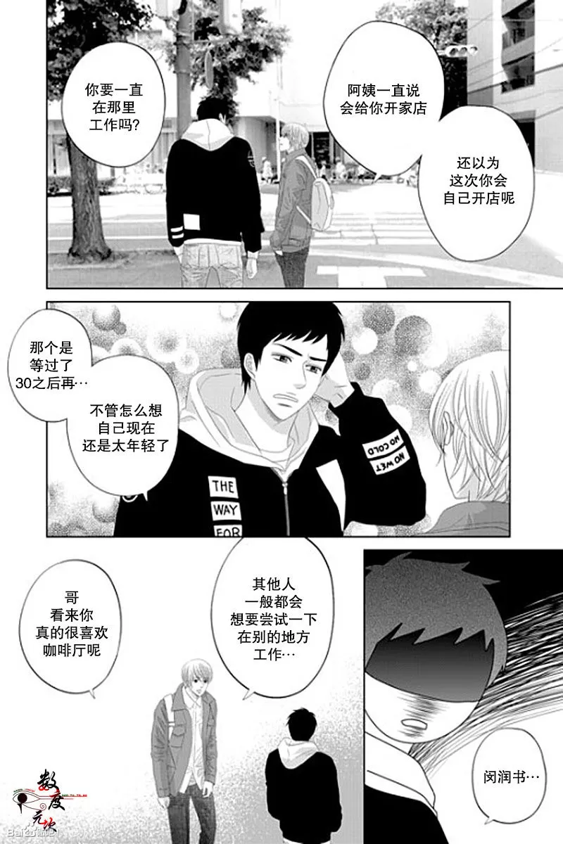 《抹了蜂蜜呀》漫画最新章节 第39话 免费下拉式在线观看章节第【9】张图片