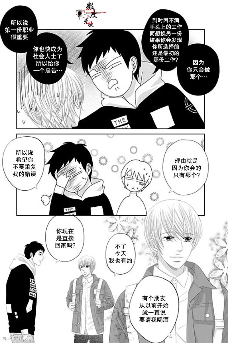 《抹了蜂蜜呀》漫画最新章节 第39话 免费下拉式在线观看章节第【10】张图片