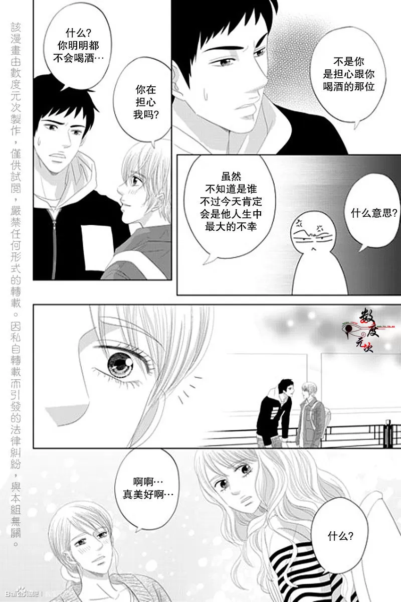 《抹了蜂蜜呀》漫画最新章节 第39话 免费下拉式在线观看章节第【11】张图片