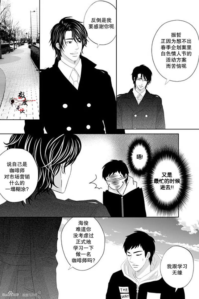 《抹了蜂蜜呀》漫画最新章节 第39话 免费下拉式在线观看章节第【14】张图片