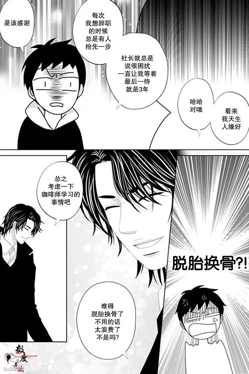 《抹了蜂蜜呀》漫画最新章节 第39话 免费下拉式在线观看章节第【16】张图片