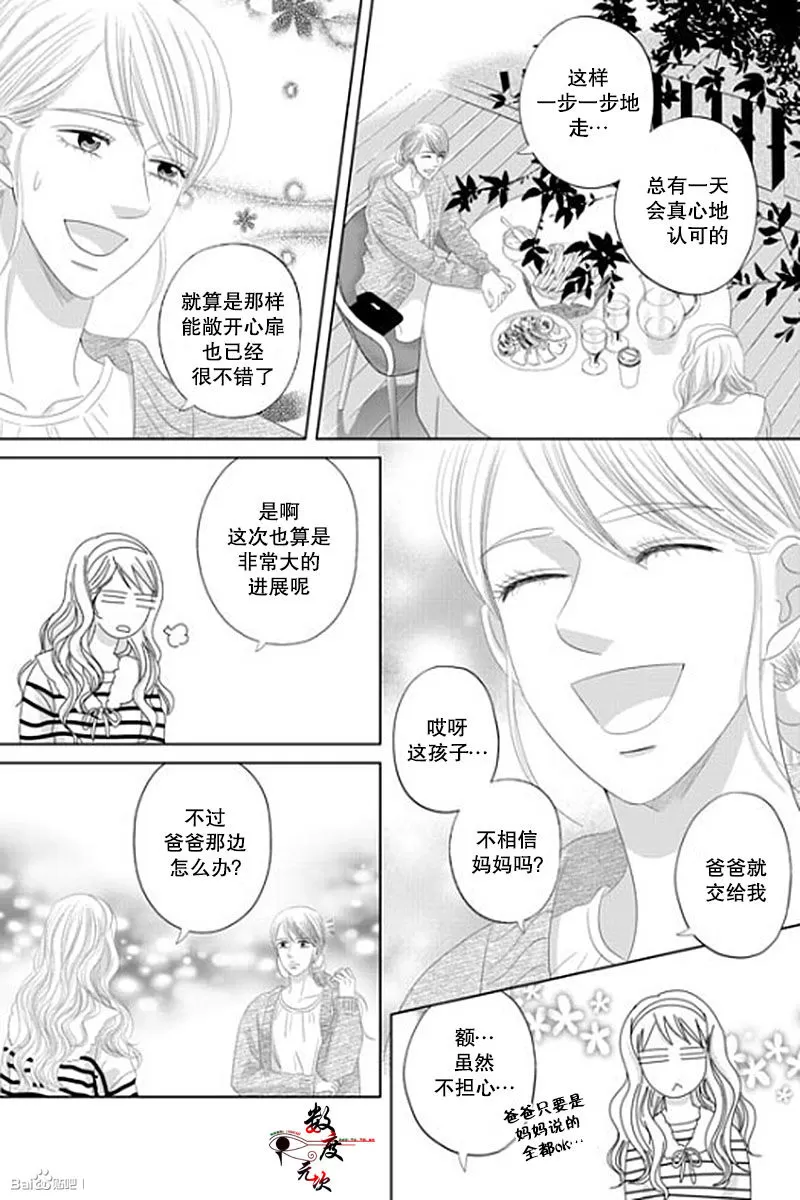 《抹了蜂蜜呀》漫画最新章节 第39话 免费下拉式在线观看章节第【2】张图片