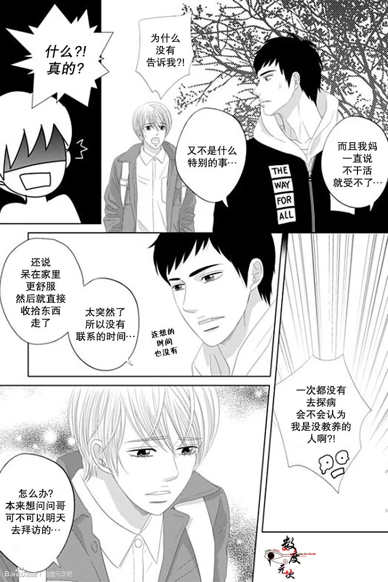 《抹了蜂蜜呀》漫画最新章节 第39话 免费下拉式在线观看章节第【6】张图片