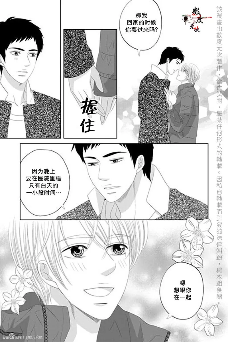 《抹了蜂蜜呀》漫画最新章节 第38话 免费下拉式在线观看章节第【8】张图片