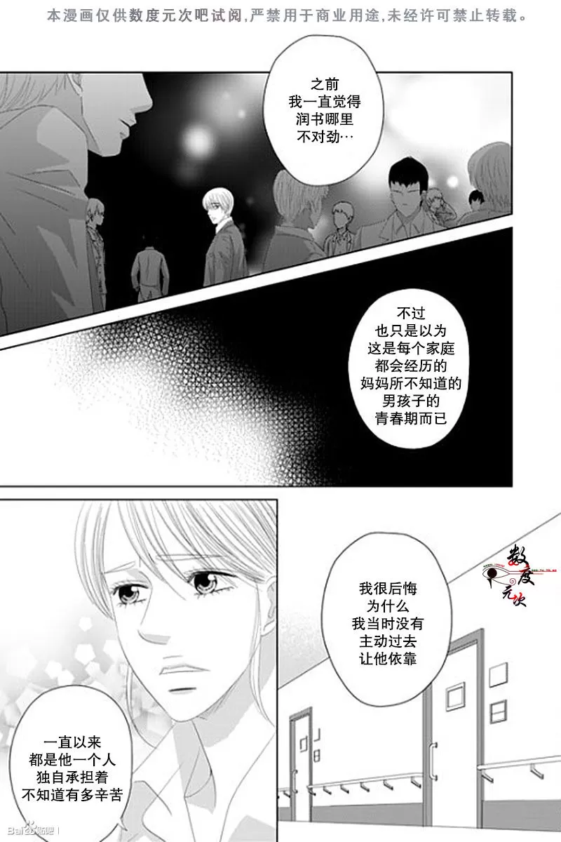 《抹了蜂蜜呀》漫画最新章节 第38话 免费下拉式在线观看章节第【14】张图片