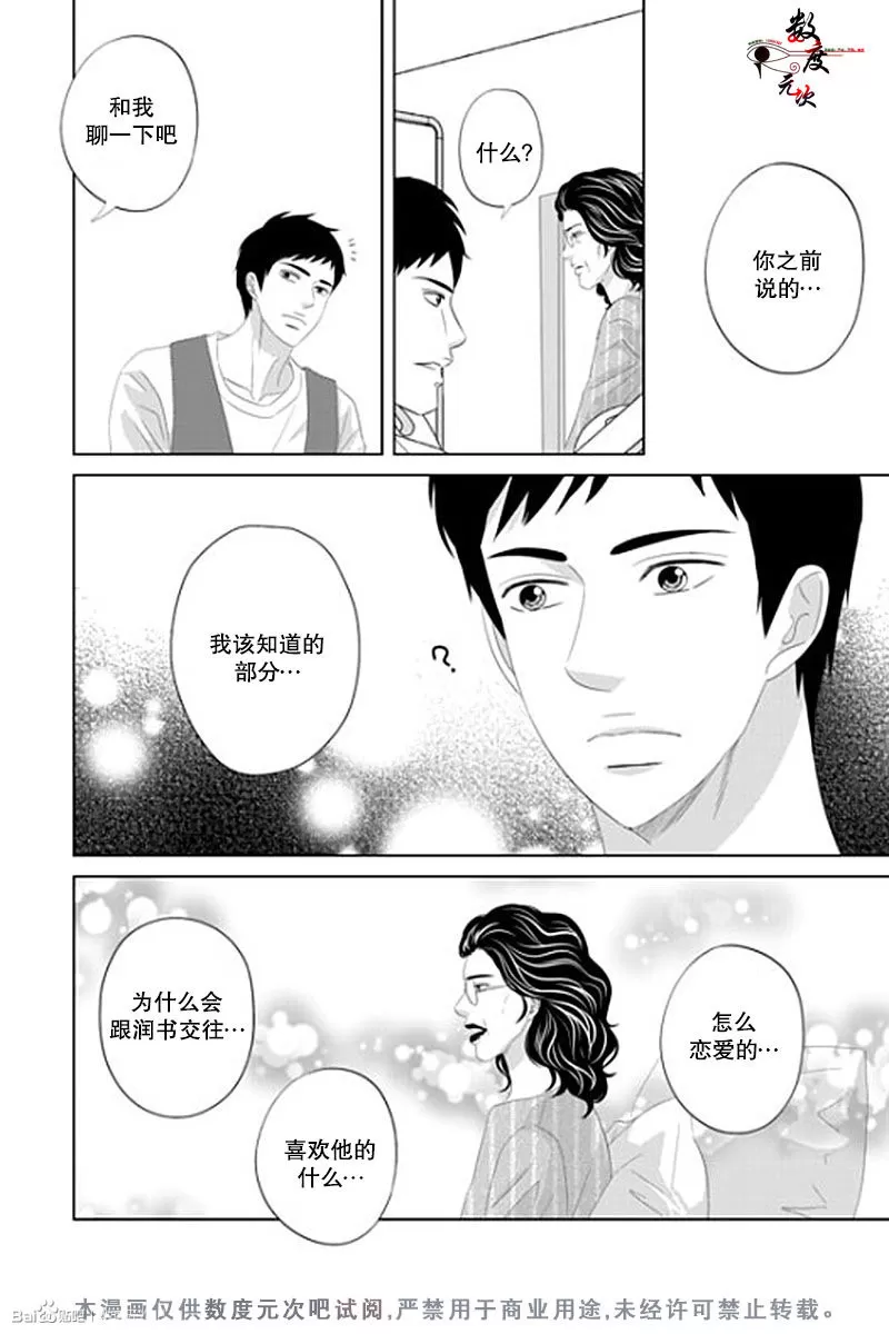 《抹了蜂蜜呀》漫画最新章节 第38话 免费下拉式在线观看章节第【21】张图片