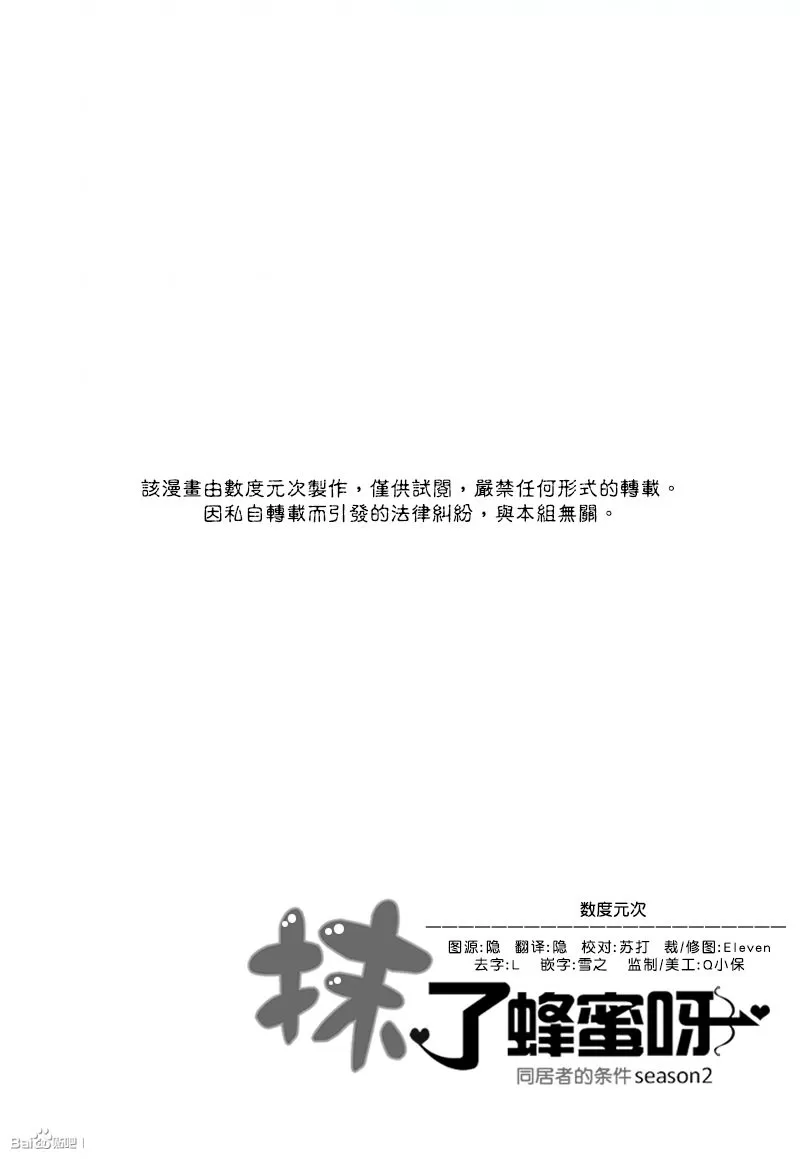 《抹了蜂蜜呀》漫画最新章节 第38话 免费下拉式在线观看章节第【25】张图片