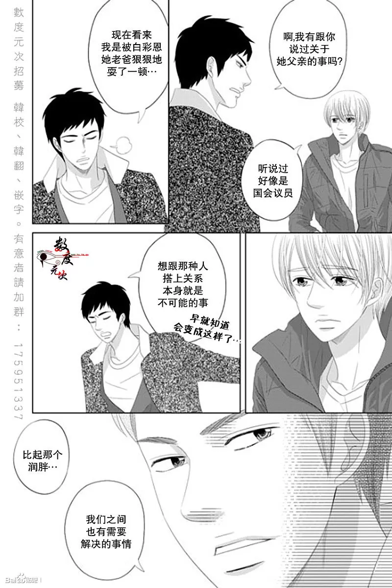 《抹了蜂蜜呀》漫画最新章节 第38话 免费下拉式在线观看章节第【5】张图片