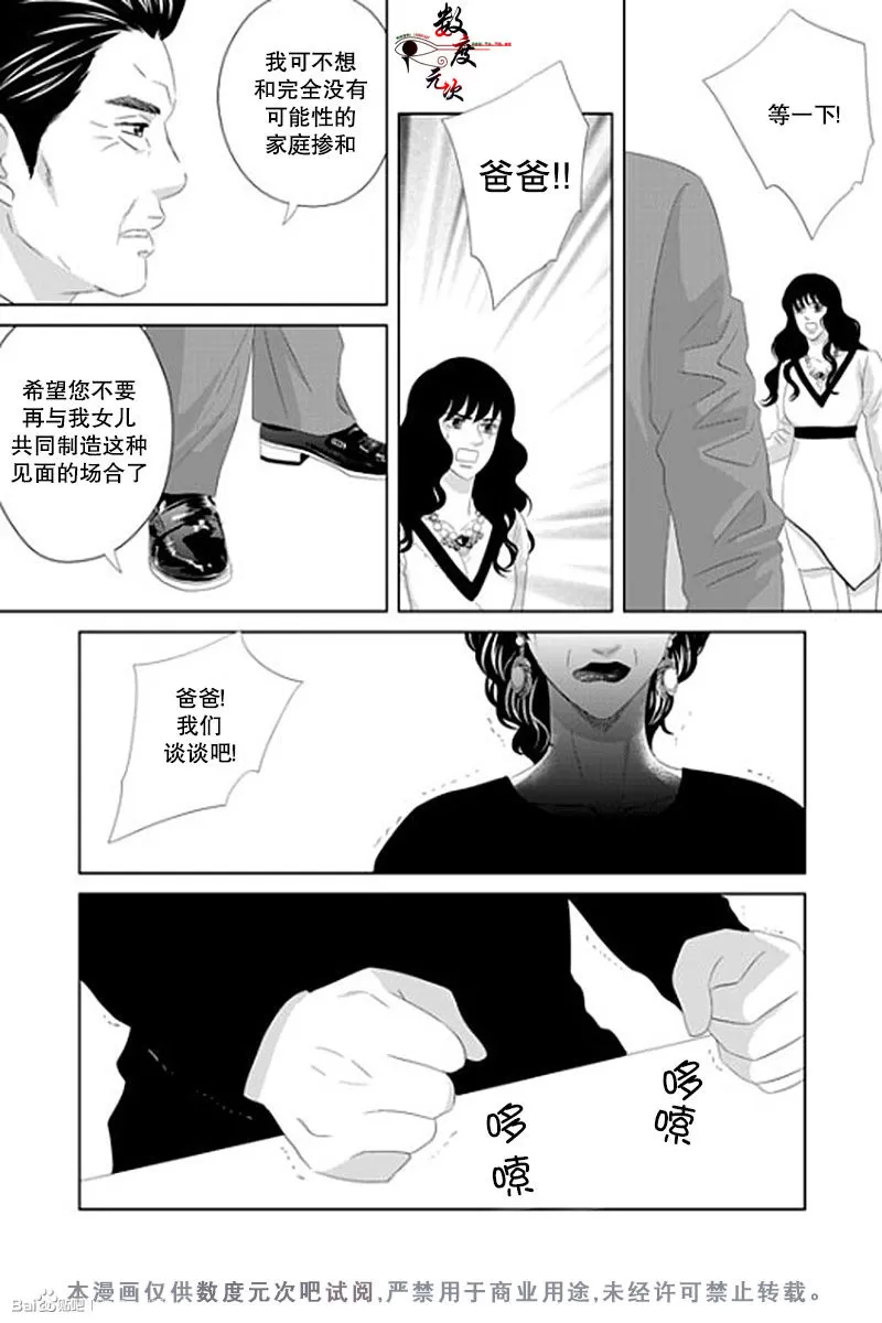 《抹了蜂蜜呀》漫画最新章节 第37话 免费下拉式在线观看章节第【11】张图片