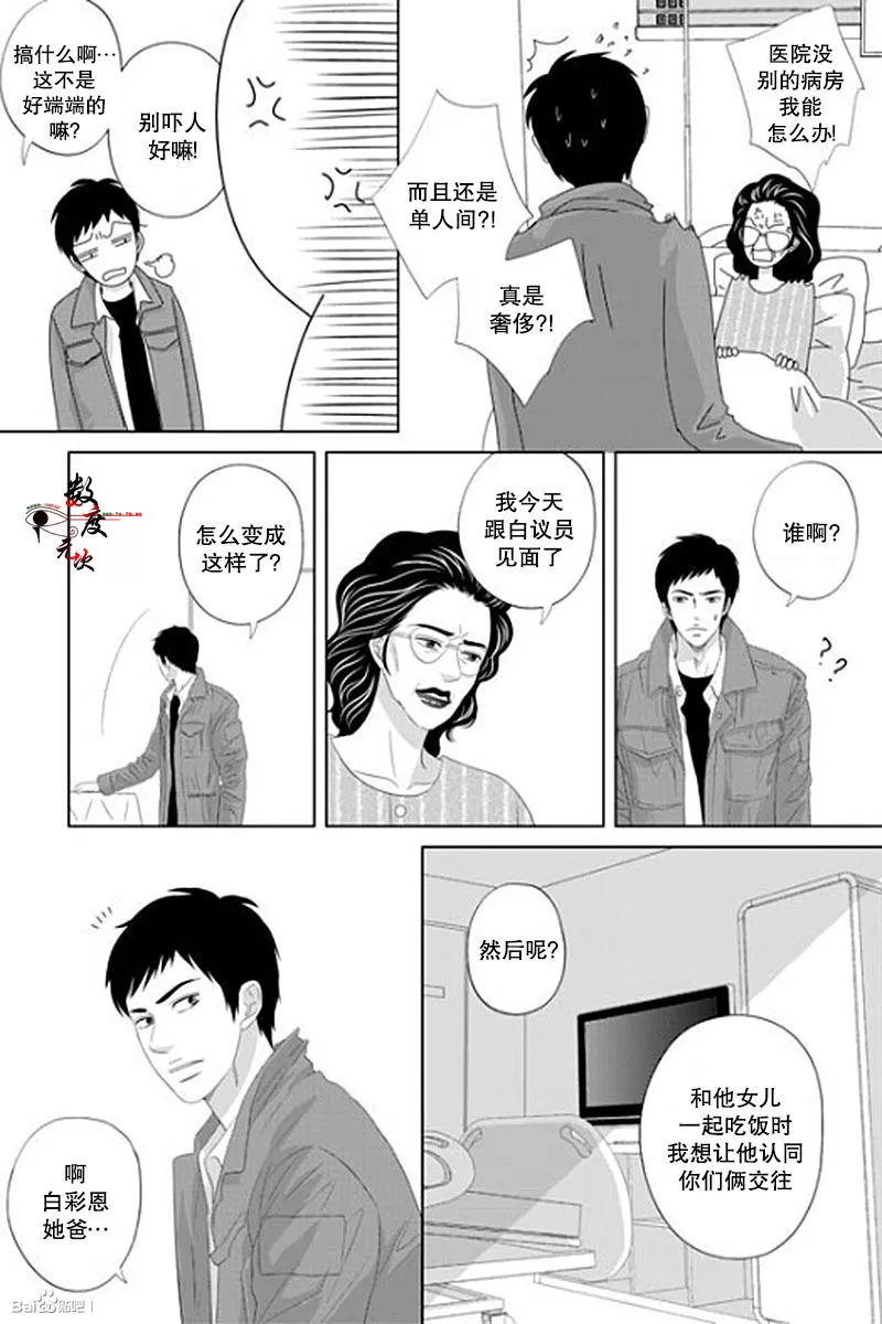 《抹了蜂蜜呀》漫画最新章节 第37话 免费下拉式在线观看章节第【16】张图片