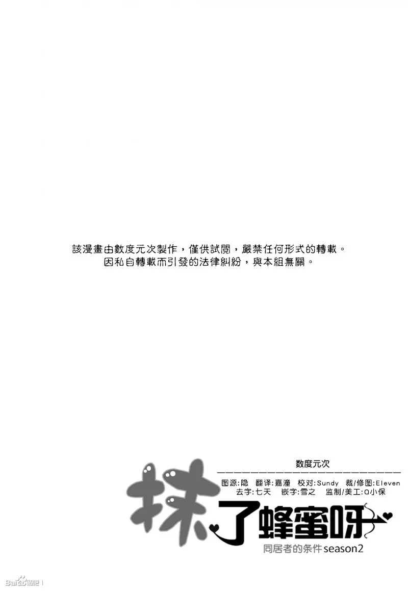 《抹了蜂蜜呀》漫画最新章节 第37话 免费下拉式在线观看章节第【23】张图片