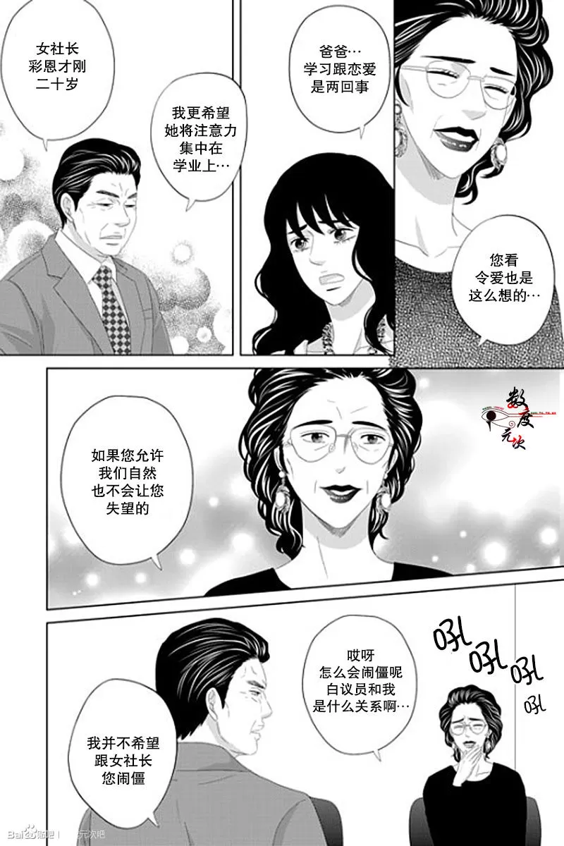 《抹了蜂蜜呀》漫画最新章节 第37话 免费下拉式在线观看章节第【3】张图片