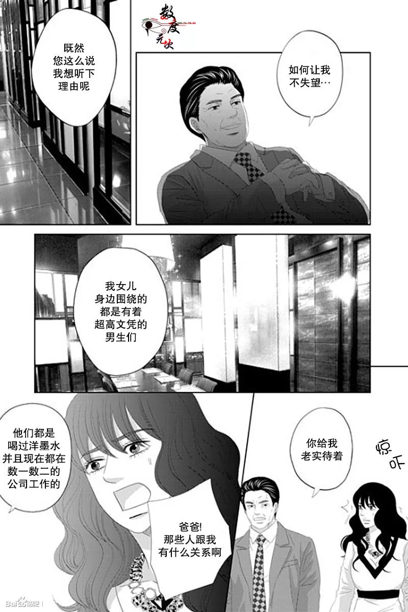 《抹了蜂蜜呀》漫画最新章节 第37话 免费下拉式在线观看章节第【4】张图片