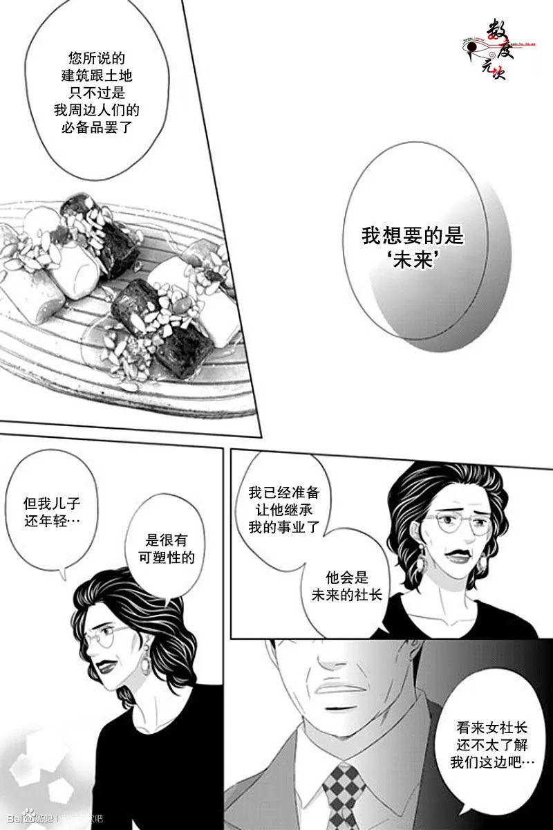 《抹了蜂蜜呀》漫画最新章节 第37话 免费下拉式在线观看章节第【6】张图片