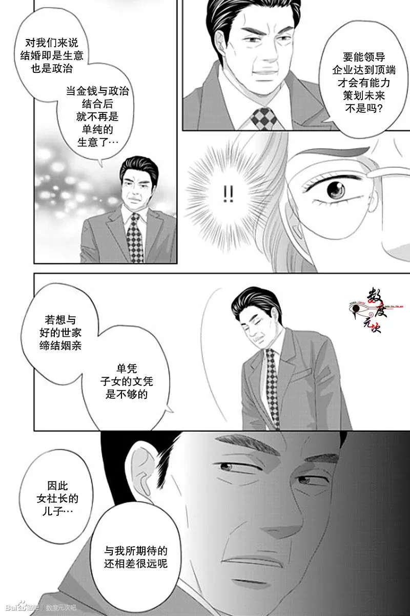 《抹了蜂蜜呀》漫画最新章节 第37话 免费下拉式在线观看章节第【7】张图片