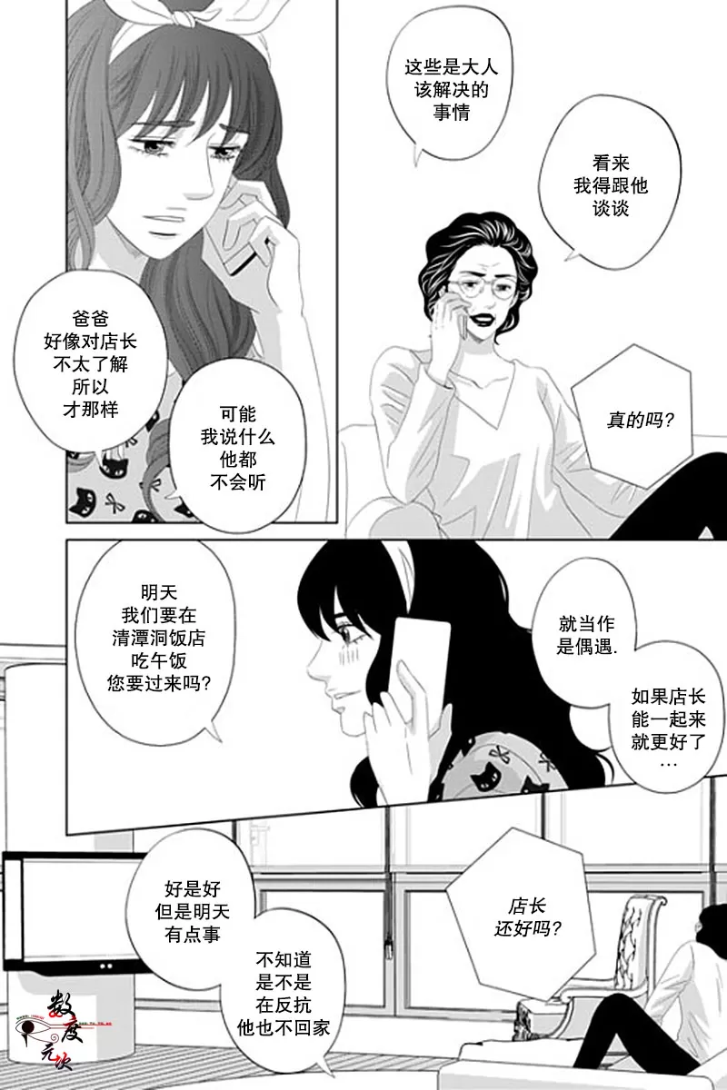 《抹了蜂蜜呀》漫画最新章节 第36话 免费下拉式在线观看章节第【10】张图片