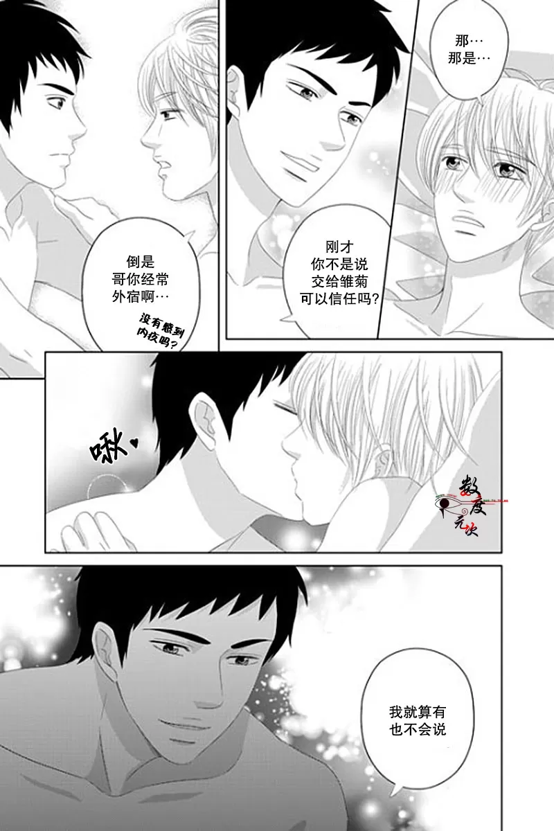 《抹了蜂蜜呀》漫画最新章节 第36话 免费下拉式在线观看章节第【13】张图片