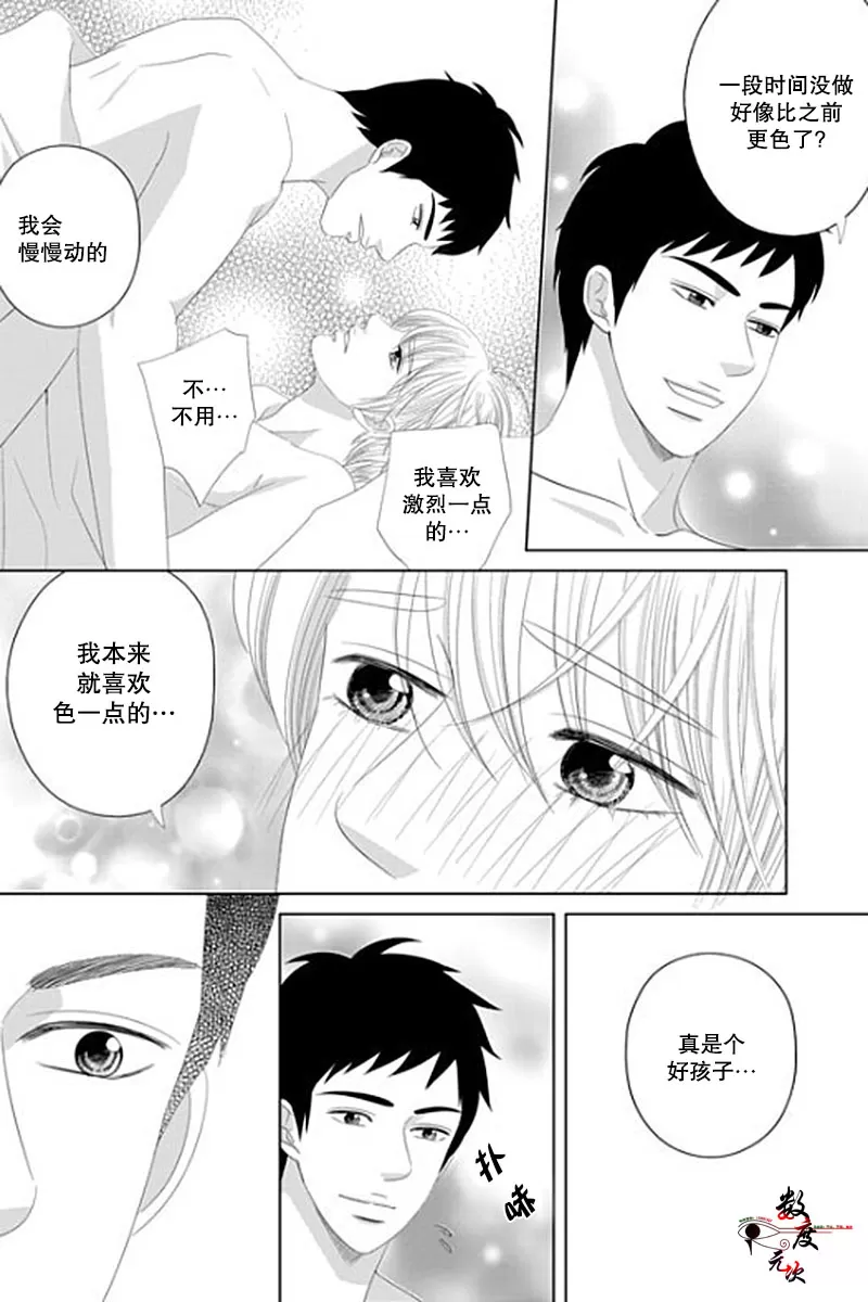 《抹了蜂蜜呀》漫画最新章节 第36话 免费下拉式在线观看章节第【15】张图片