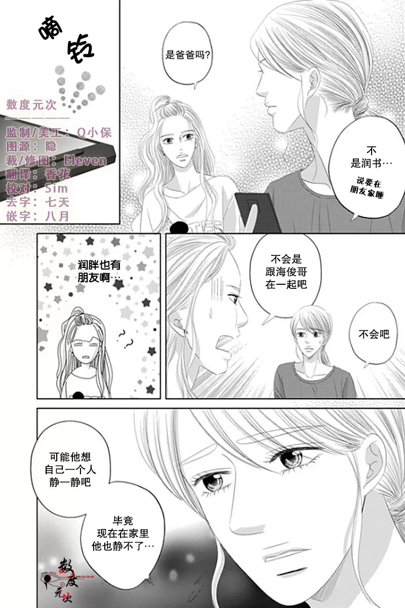 《抹了蜂蜜呀》漫画最新章节 第36话 免费下拉式在线观看章节第【2】张图片