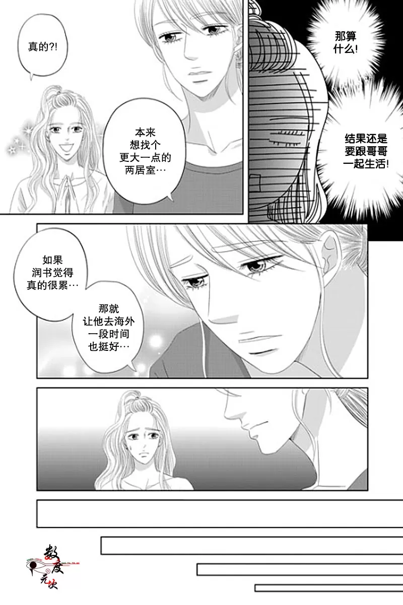 《抹了蜂蜜呀》漫画最新章节 第36话 免费下拉式在线观看章节第【4】张图片