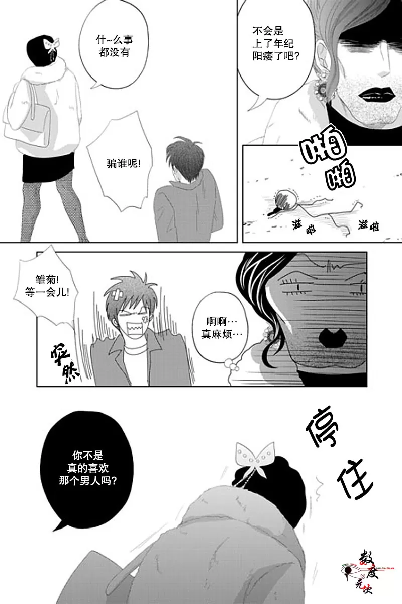 《抹了蜂蜜呀》漫画最新章节 第36话 免费下拉式在线观看章节第【6】张图片