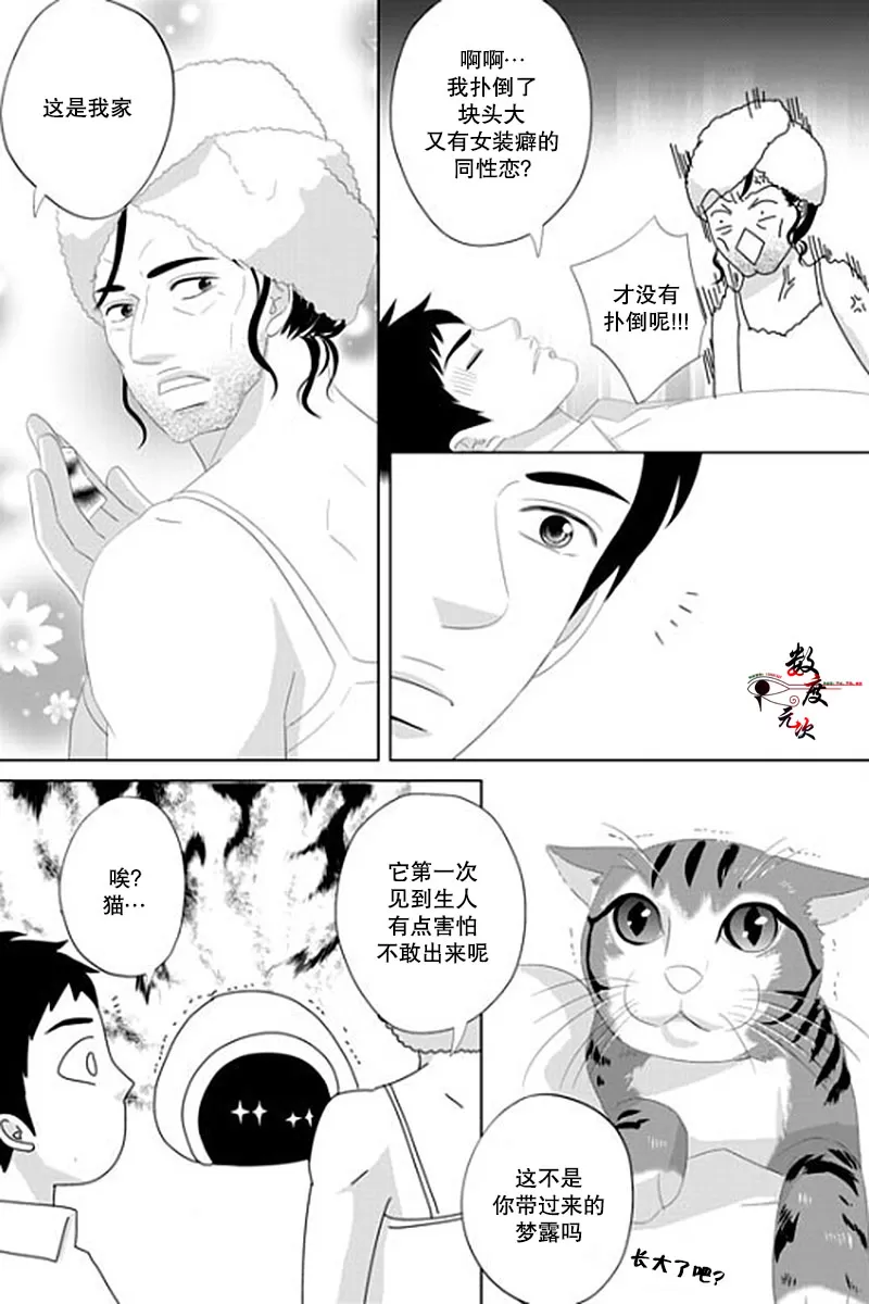 《抹了蜂蜜呀》漫画最新章节 第35话 免费下拉式在线观看章节第【2】张图片