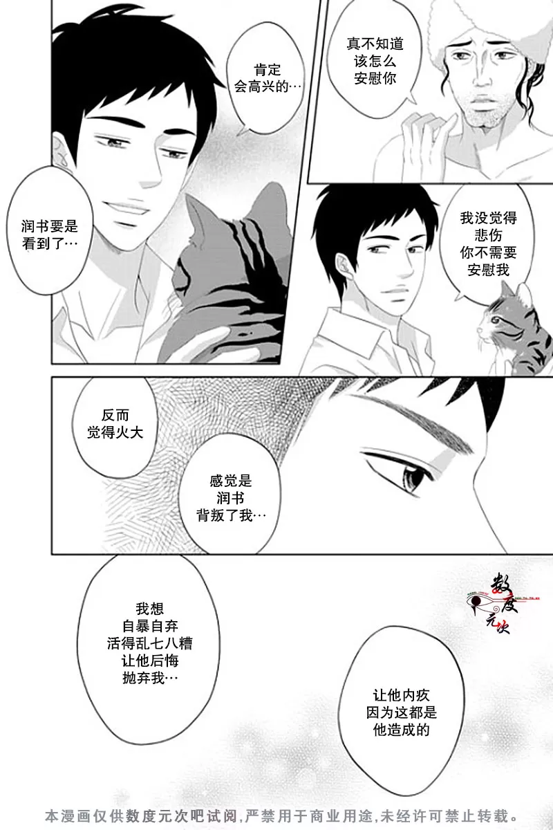 《抹了蜂蜜呀》漫画最新章节 第35话 免费下拉式在线观看章节第【3】张图片