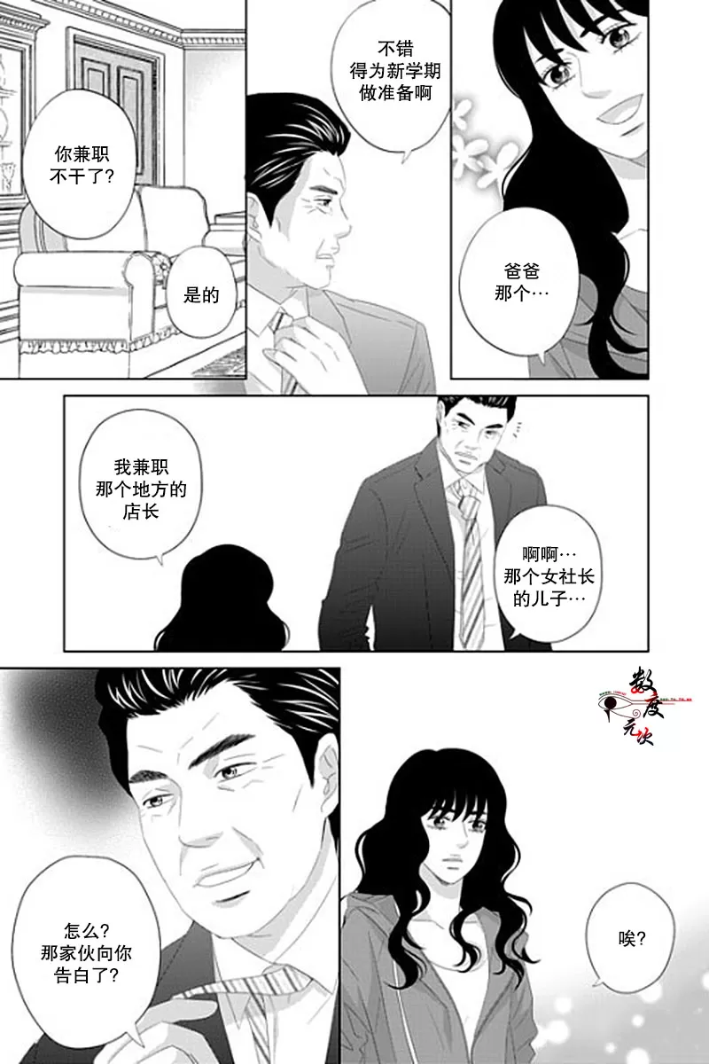 《抹了蜂蜜呀》漫画最新章节 第34话 免费下拉式在线观看章节第【2】张图片