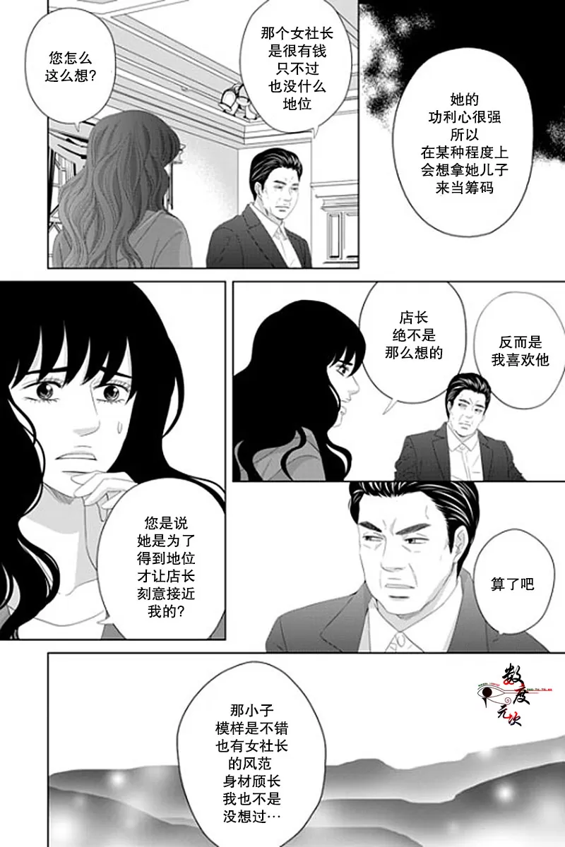 《抹了蜂蜜呀》漫画最新章节 第34话 免费下拉式在线观看章节第【3】张图片