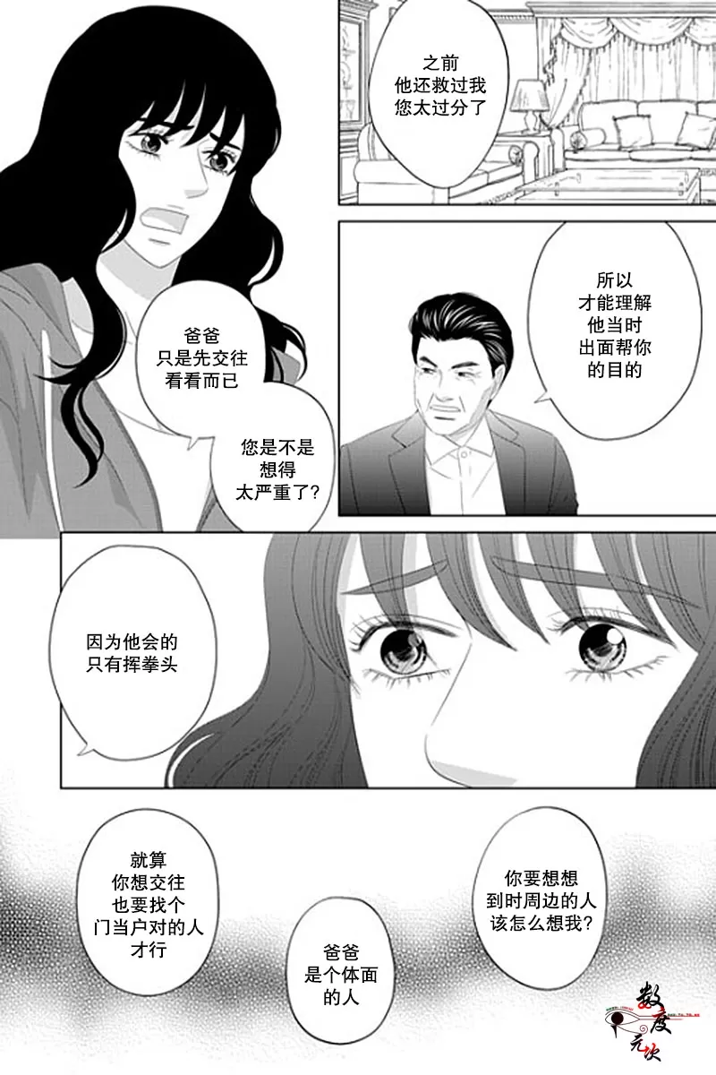 《抹了蜂蜜呀》漫画最新章节 第34话 免费下拉式在线观看章节第【5】张图片