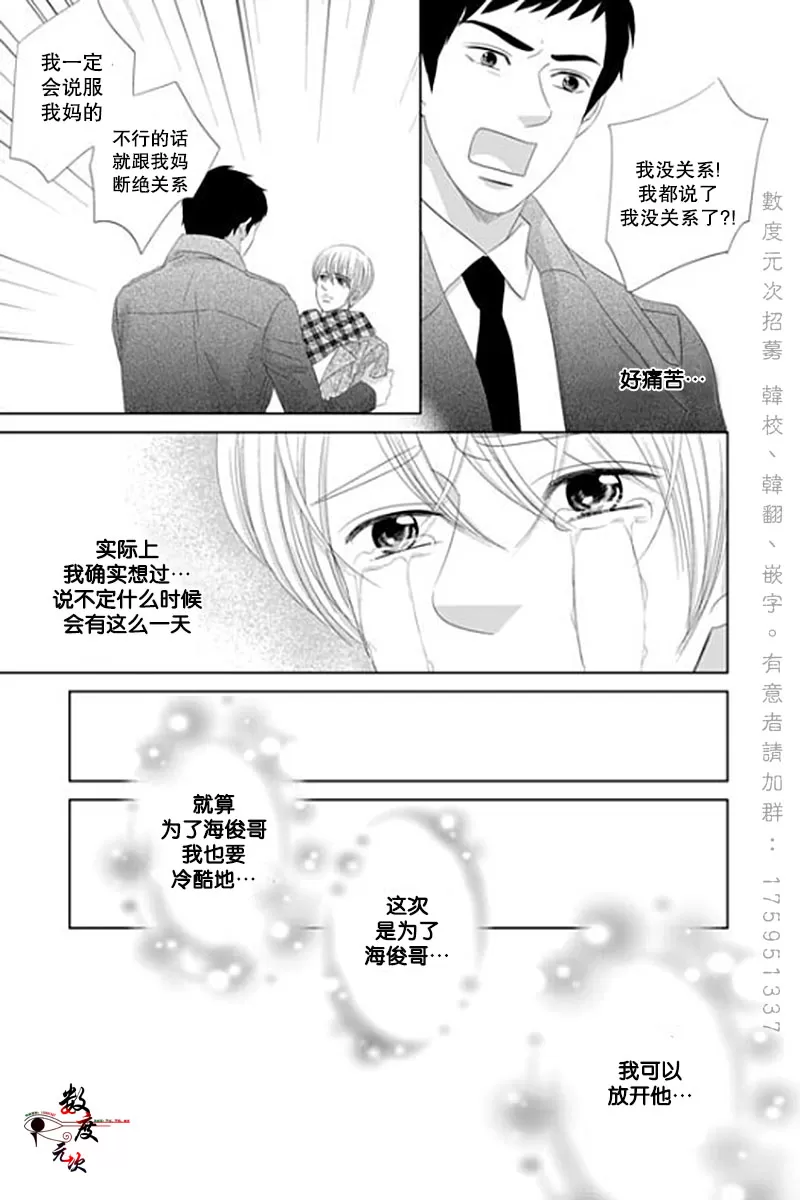 《抹了蜂蜜呀》漫画最新章节 第33话 免费下拉式在线观看章节第【14】张图片