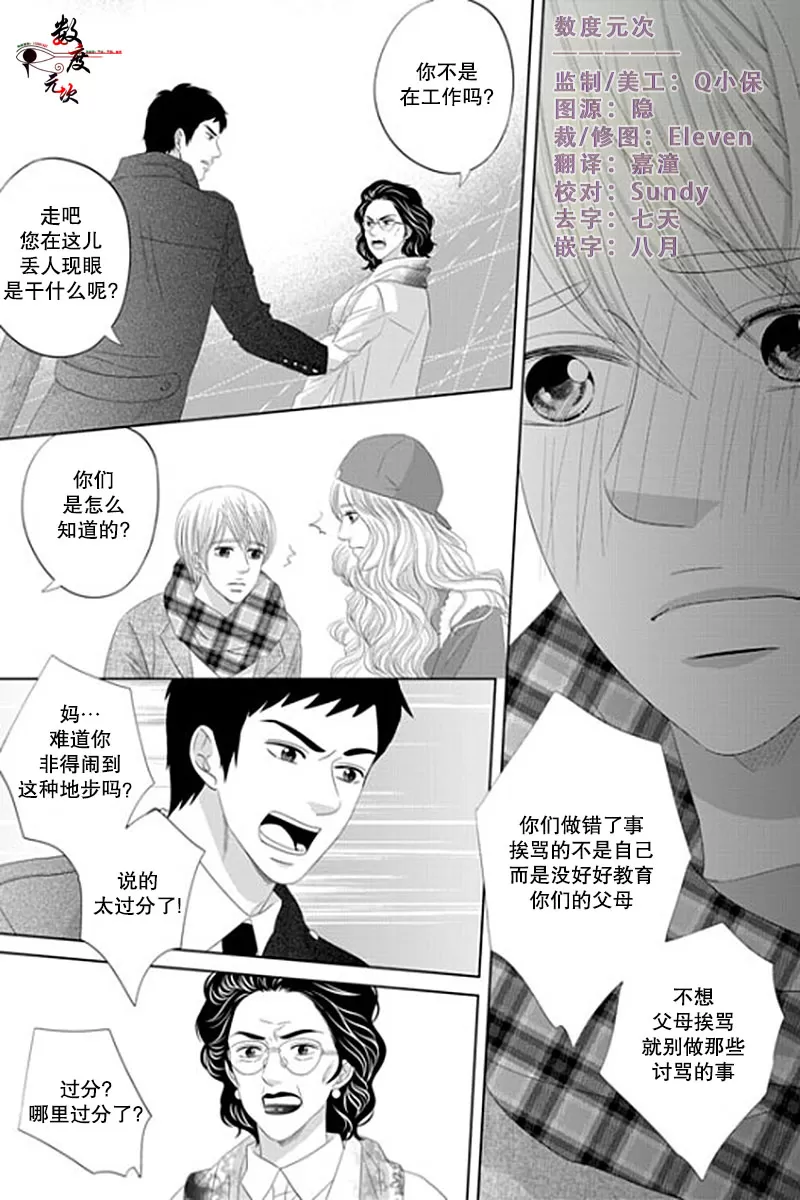 《抹了蜂蜜呀》漫画最新章节 第33话 免费下拉式在线观看章节第【1】张图片