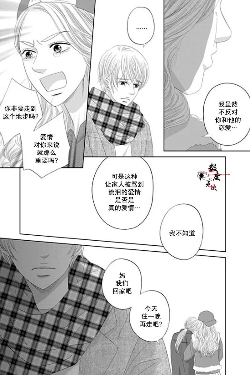 《抹了蜂蜜呀》漫画最新章节 第33话 免费下拉式在线观看章节第【4】张图片