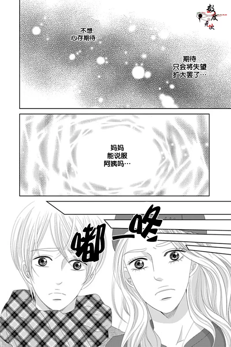 《抹了蜂蜜呀》漫画最新章节 第32话 免费下拉式在线观看章节第【12】张图片