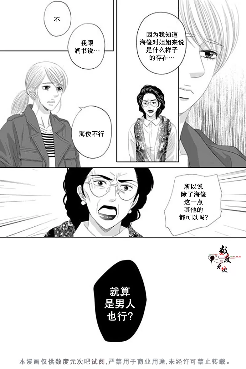 《抹了蜂蜜呀》漫画最新章节 第32话 免费下拉式在线观看章节第【17】张图片