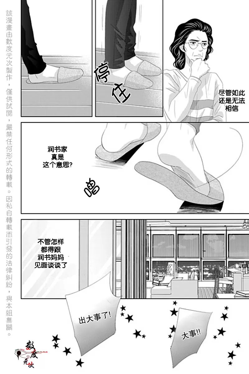 《抹了蜂蜜呀》漫画最新章节 第32话 免费下拉式在线观看章节第【4】张图片