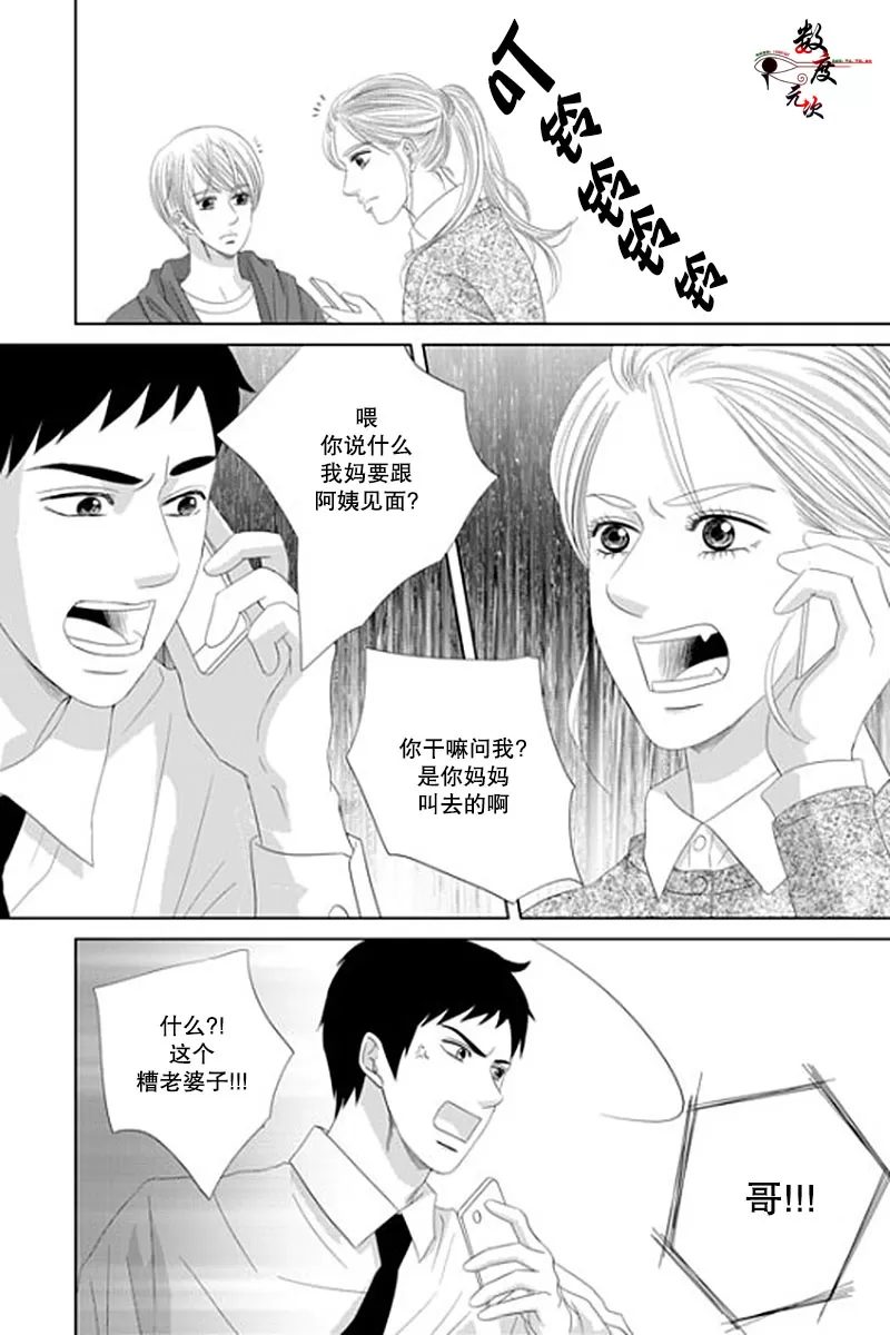 《抹了蜂蜜呀》漫画最新章节 第32话 免费下拉式在线观看章节第【6】张图片