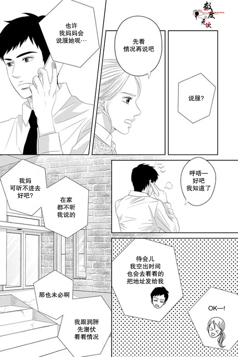 《抹了蜂蜜呀》漫画最新章节 第32话 免费下拉式在线观看章节第【7】张图片