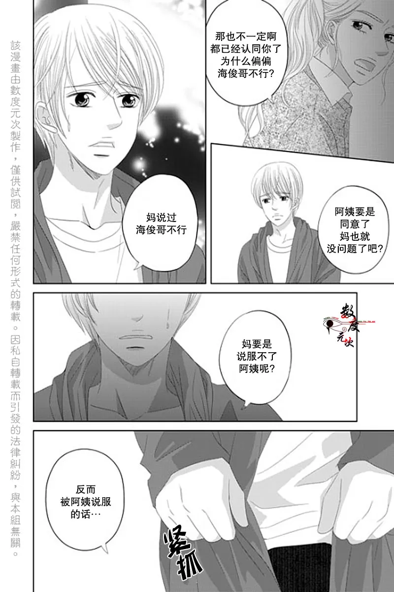 《抹了蜂蜜呀》漫画最新章节 第32话 免费下拉式在线观看章节第【8】张图片