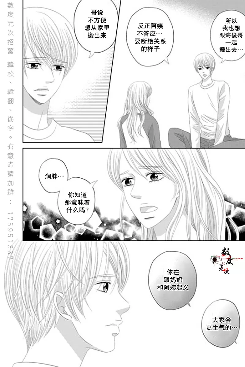 《抹了蜂蜜呀》漫画最新章节 第31话 免费下拉式在线观看章节第【11】张图片